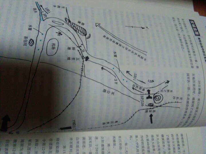 攻城血路 衡阳会战中的日军第133联队 晒单图