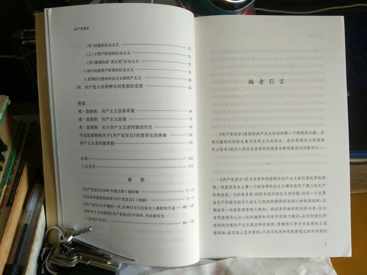 马列主义经典作家文库著作单行本:共产党宣言 晒单图