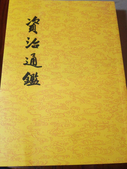 续资治通鉴长编(套装共20册)(竖排版) 晒单图