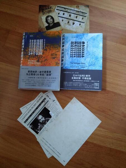 比利战争(京东专享赠送比利犯罪记录、真实媒体报导、24种人格手卡) 晒单图