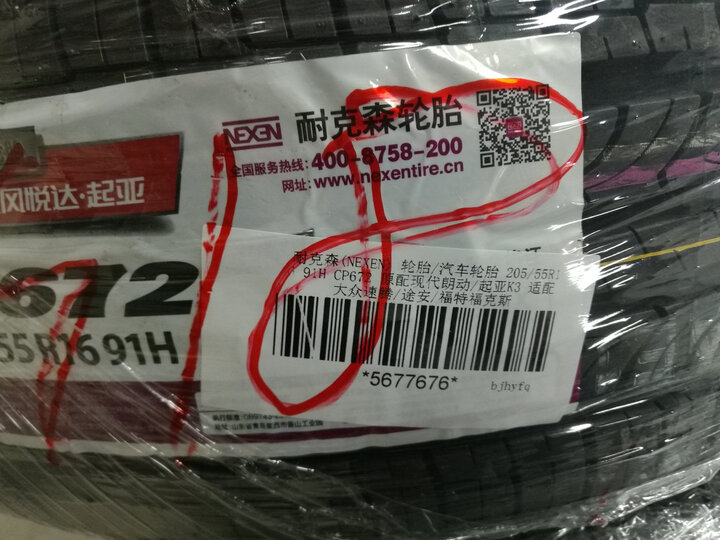 耐克森(NEXEN) 轮胎/汽车轮胎 235/45R18 98W AU5 适配新K5/丰田锐志/雷克萨斯GS/沃尔沃V60 晒单图