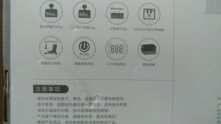 香山EB8504H 圆形电子称人体秤 电子体重秤(带光环) 晒单图