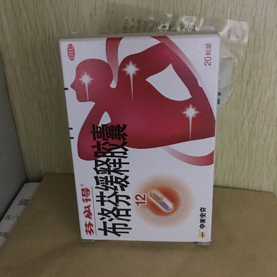 芬必得 布洛芬缓释胶囊 20粒 止痛药缓解痛经头痛牙痛偏头痛关节痛