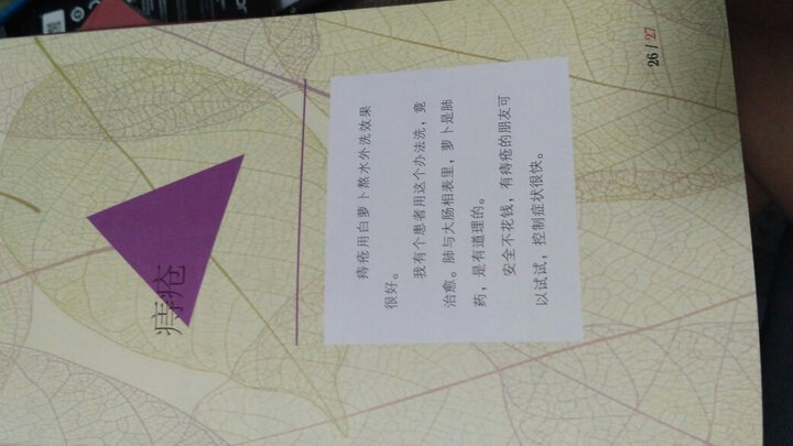 张宝旬妙招,按压手穴祛百病 晒单图