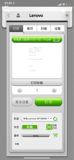 联想(Lenovo)小新M7208W 黑白激光无线WiFi三合一多功能一体机 学生打印 作业打印(打印 复印 扫描) 晒单图