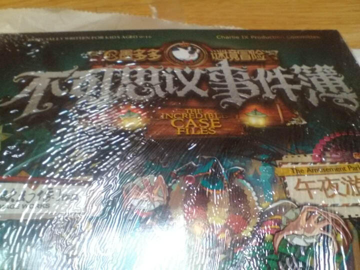 不可思议事件簿:1午夜游乐园 晒单图