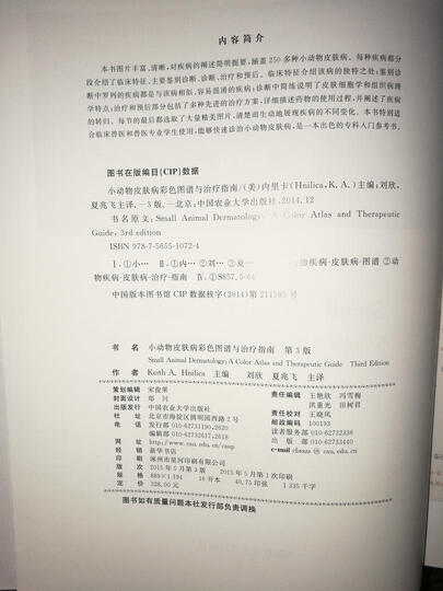 小动物皮肤病彩色图谱与治疗指南(第3版) 晒单图