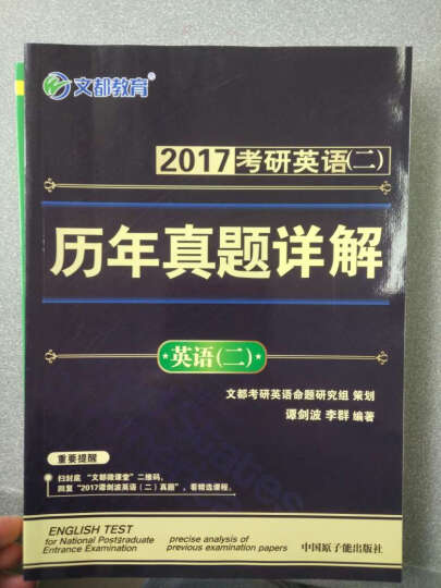 文都 2017考研英语二 阅读强化特训60篇 （英语二） 晒单图