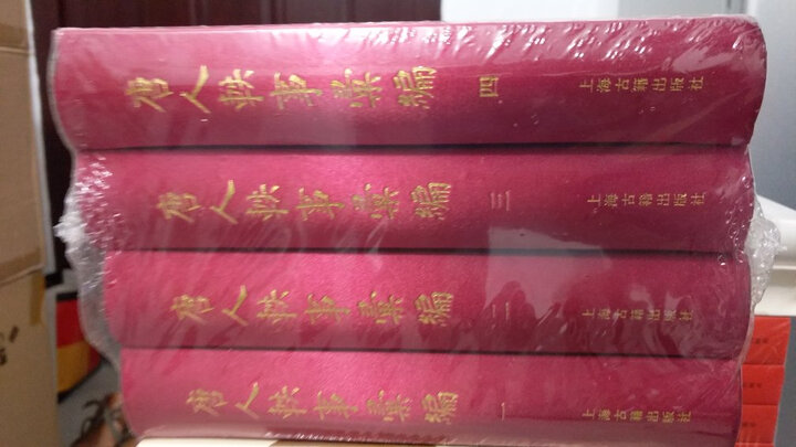 宋人轶事汇编(全五册) 晒单图