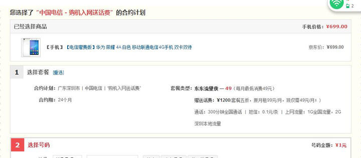 华为荣耀4A(SCL-AL00):买的时候显示送1200