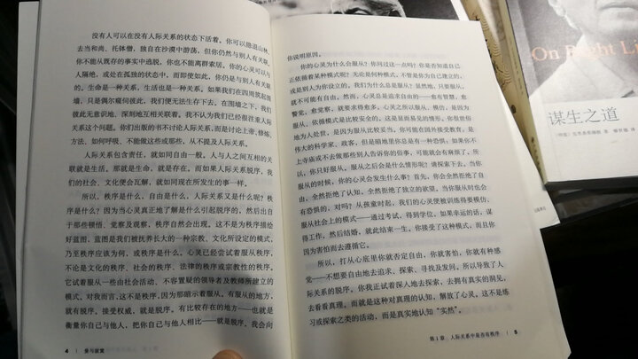 关系的真谛 做人、交友、处世 晒单图