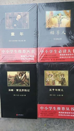 外国文学名著精选:鲁滨逊漂流记+简爱+格列佛游记+培根随笔(京东套装4册)/中小学生必读丛书 教育部推荐新课标同步课外阅读 晒单图