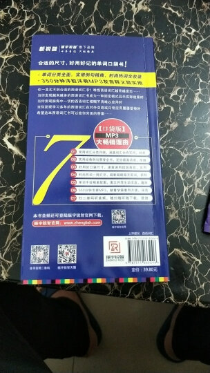 【扫码听音频】最好用最好记15000西班牙语单词随身背 晒单图