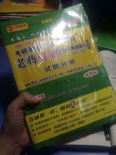 蒋军虎2017 MBA、MPA、MPAcc 等专业学位考研英语（二）历年真题老蒋详解（5+1基础版） 晒单图