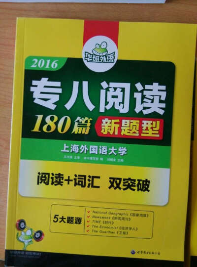 华研外语 2016专八阅读180篇新题型 晒单图