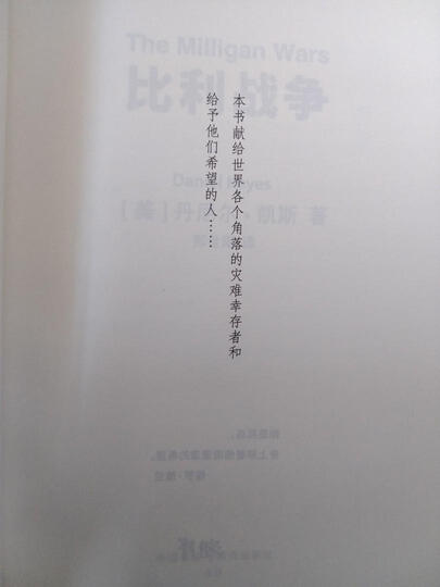 比利战争(京东专享赠送比利犯罪记录、真实媒体报导、24种人格手卡) 晒单图