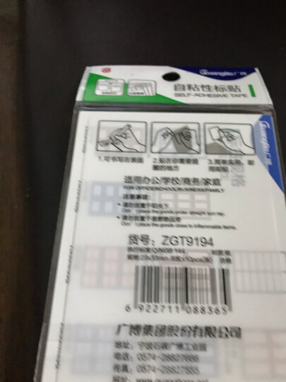 广博(GuangBo)90枚装不干胶标签贴纸25*30mm/自粘性标贴纸红色ZGT9196 晒单图