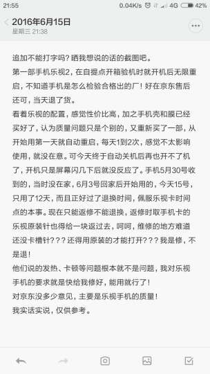 乐视乐2:来的第一部有问题,开机无限重启,退货