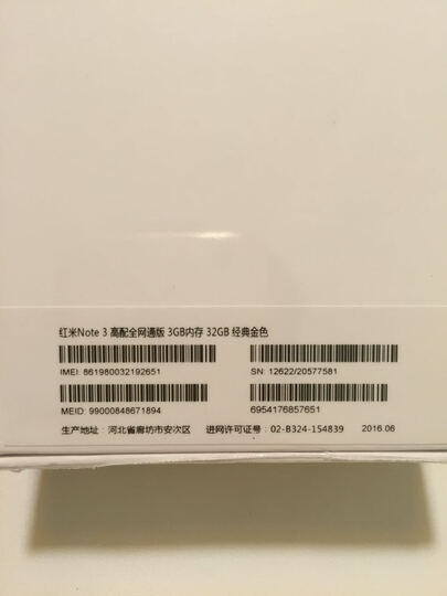 小米红米Note3:8月6日上午收到手机。包装盒