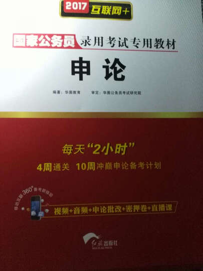 模块宝典2017国家公务员考试教材用书