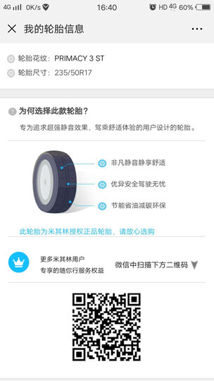 米其林轮胎Michelin汽车轮胎 235/50R17 96V 浩悦 PRIMACY 3ST 原配新蒙迪欧 晒单图