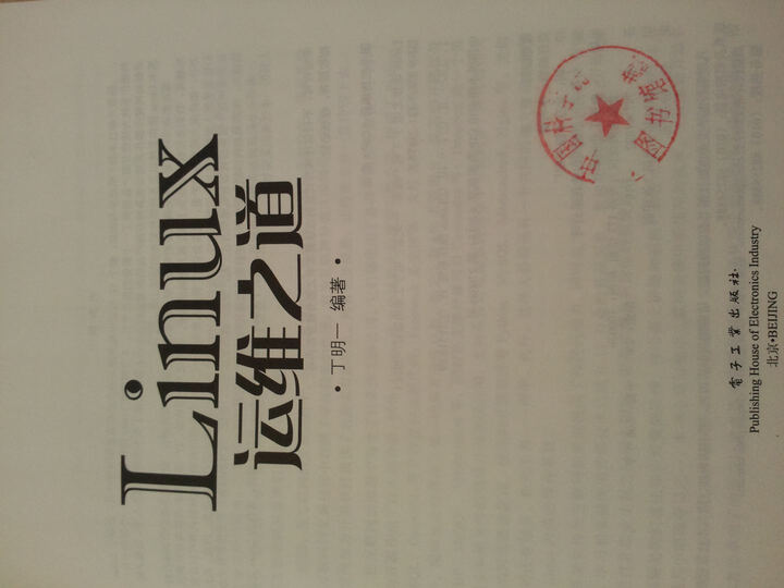 Linux运维之道--Linux运维工具书