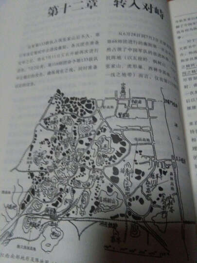 攻城血路 衡阳会战中的日军第133联队 晒单图