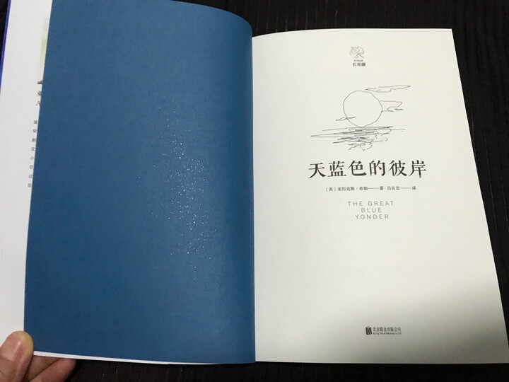 长青藤国际大奖小说:十岁那年(纽伯瑞儿童文学银奖、美国国家图书奖) 晒单图
