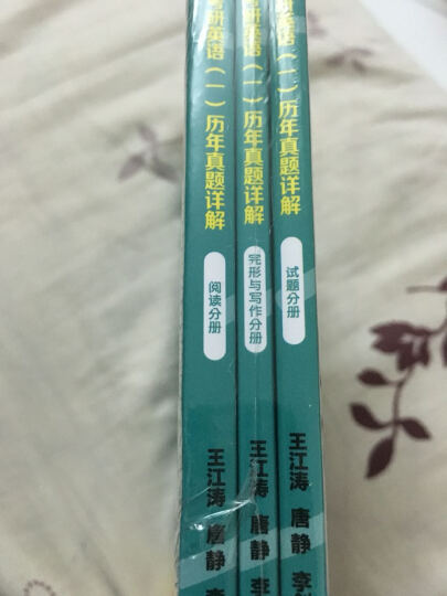 新东方 四大名师讲真题：考研英语（一）历年真题详解（套装共3册） 晒单图