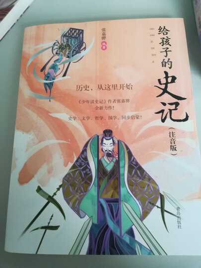 少年读史记(套装共5册) 晒单图