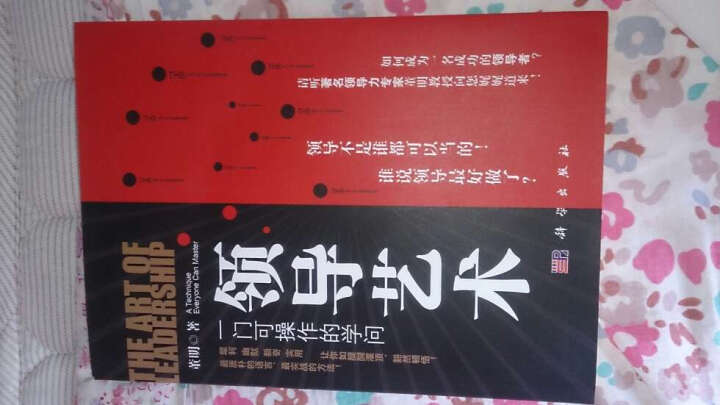 领导艺术：一门可操作的学问 晒单图