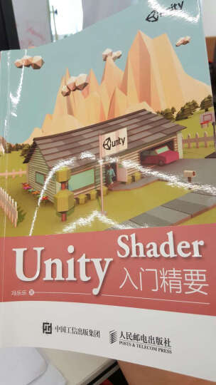 包邮 Unity Shader入门精要 Unity Shader教程书籍 Unity5 晒单图