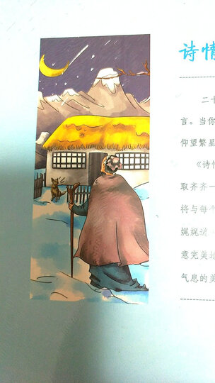 这就是中国传统节日(套装上下册) 晒单图