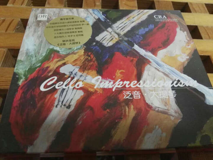 达人艺典：泛音·大提琴（普通版）（CD） 晒单图