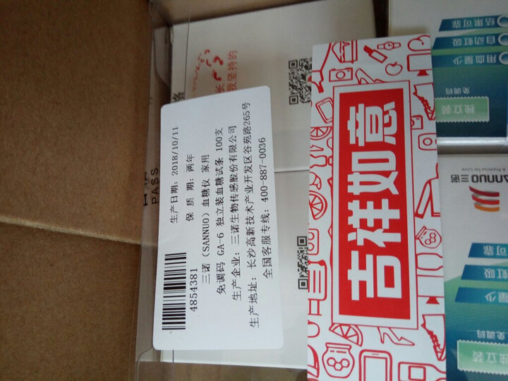 三诺(SANNUO)GA-6血糖试条 50支独立装 晒单图