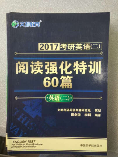 文都 2017考研英语二 阅读强化特训60篇 （英语二） 晒单图