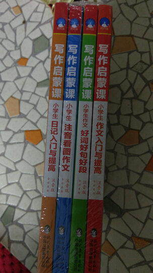 小学生作文写作启蒙课:作文起步+日记周记起步+看图说话写话+一句话一段话(1-3年级注音美绘版 套装共4册) 晒单图