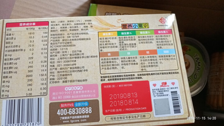 方广 婴儿粒粒面京东自营 不含食盐面条 宝宝辅食 儿童面 营养颗粒面200g(6个月以上适用) 晒单图
