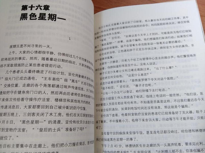 比利战争(京东专享赠送比利犯罪记录、真实媒体报导、24种人格手卡) 晒单图