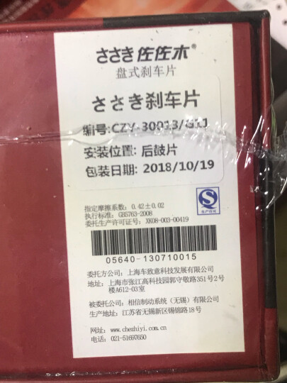 佐佐木刹车片陶瓷配方 思域 后片一套 晒单图