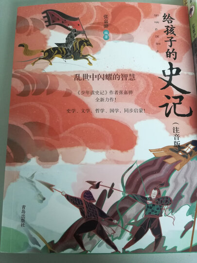少年读史记(套装共5册) 晒单图