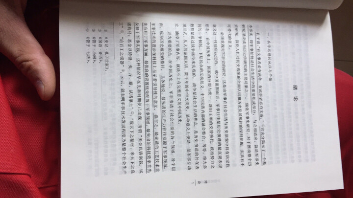 中国学术思想史：中国数学思想史 晒单图