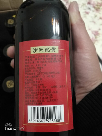 沙洲优黄 黄酒 江南名酿 经典型 半干型 12度 480ml*8瓶 整箱装 晒单图