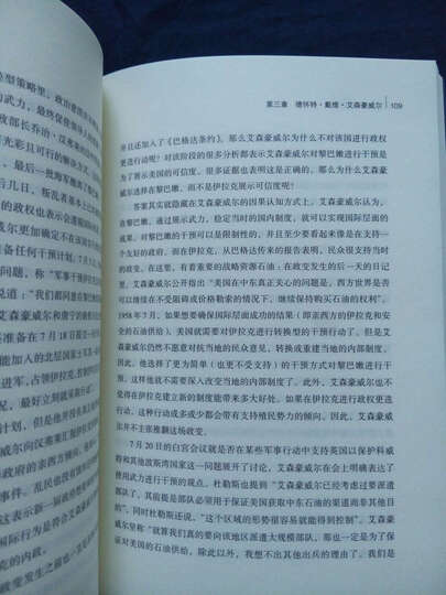 战忆文库·五角大楼的秘密:美国总统是如何影响世界军事行动的? 晒单图