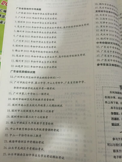 天利38套 广东省中考试题精选 2017中考必备 数学 晒单图