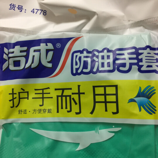 洁成防油家务清洁手套 洗碗洗衣塑胶手套均码(颜色随机） 晒单图