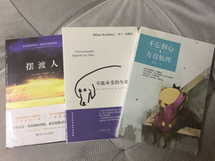 摆渡人+不能承受的生命之轻（套装共2册） 晒单图