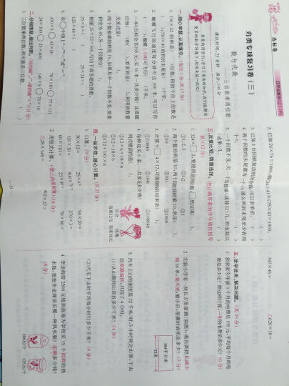 2016年秋 黄冈小状元·作业本：四年级数学上（R 最新修订） 晒单图