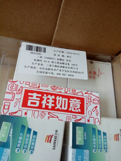 三诺(SANNUO)GA-6血糖试条 50支独立装 晒单图