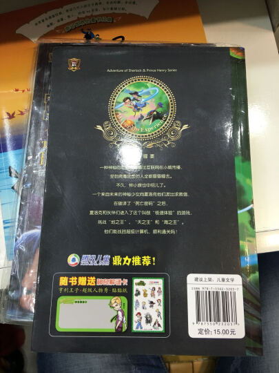 夏洛克与亨利王子冒险系列·亨利王子4：玩偶屋的秘密 晒单图